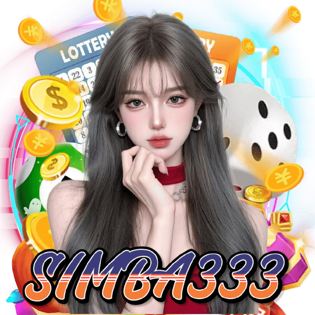 simba333 ไม่ผ่านเอเย่นต์